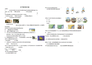 五下科学期中练习卷.docx
