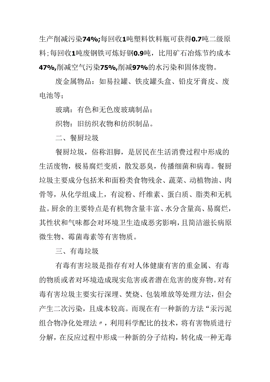 保护环境作文3篇.docx_第2页