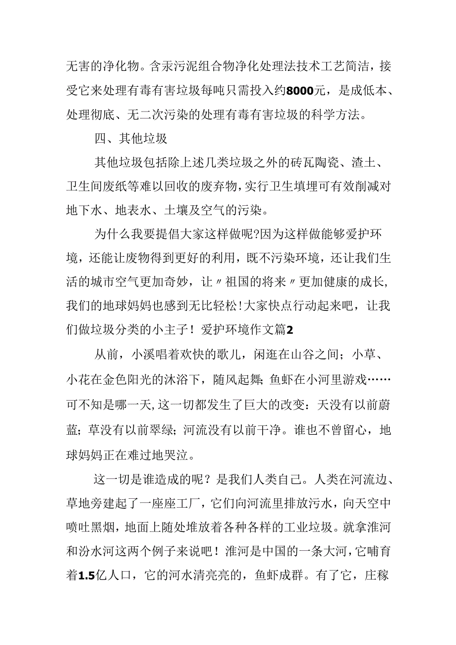 保护环境作文3篇.docx_第3页