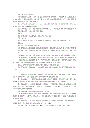 会议纪要与会议记录的区别.docx