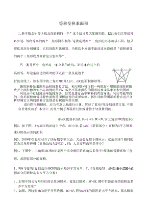 五年级奥数等积变换求面积.docx