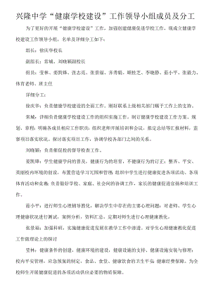 健康学校创建领导小组及分工.docx