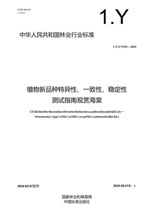 LY-T3393-2024植物新品种特异性、一致性、稳定性测试指南 观赏海棠.docx