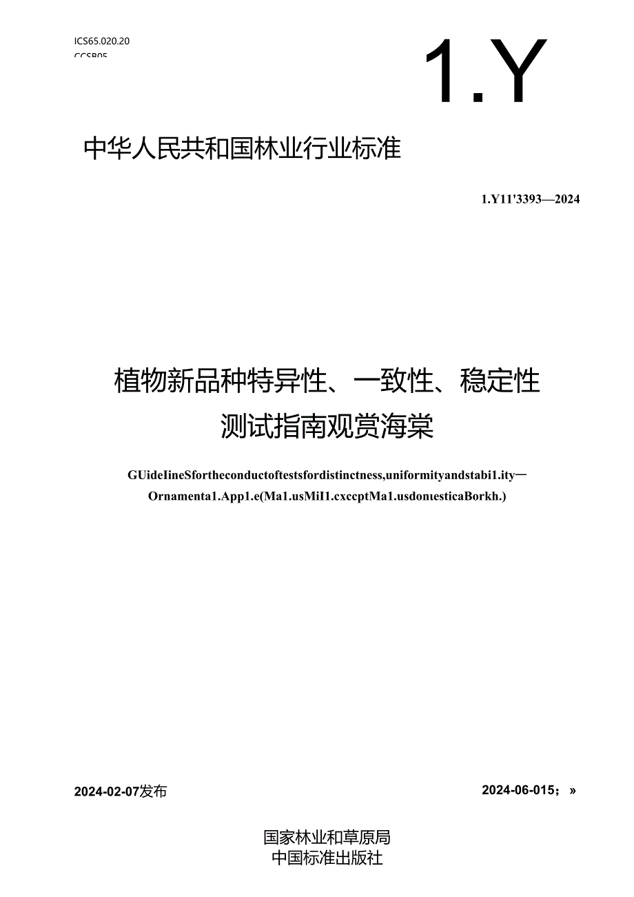 LY-T3393-2024植物新品种特异性、一致性、稳定性测试指南 观赏海棠.docx_第1页