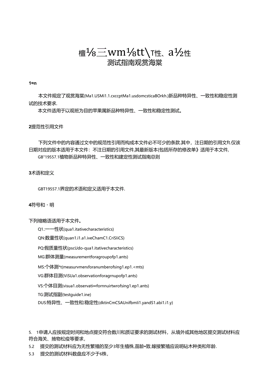 LY-T3393-2024植物新品种特异性、一致性、稳定性测试指南 观赏海棠.docx_第2页