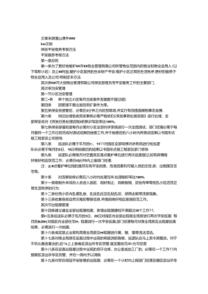 保安安全服务考核办法.docx