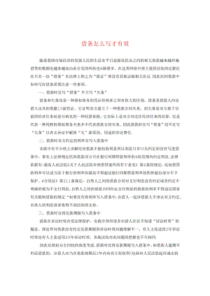 借条怎么写才有效.docx