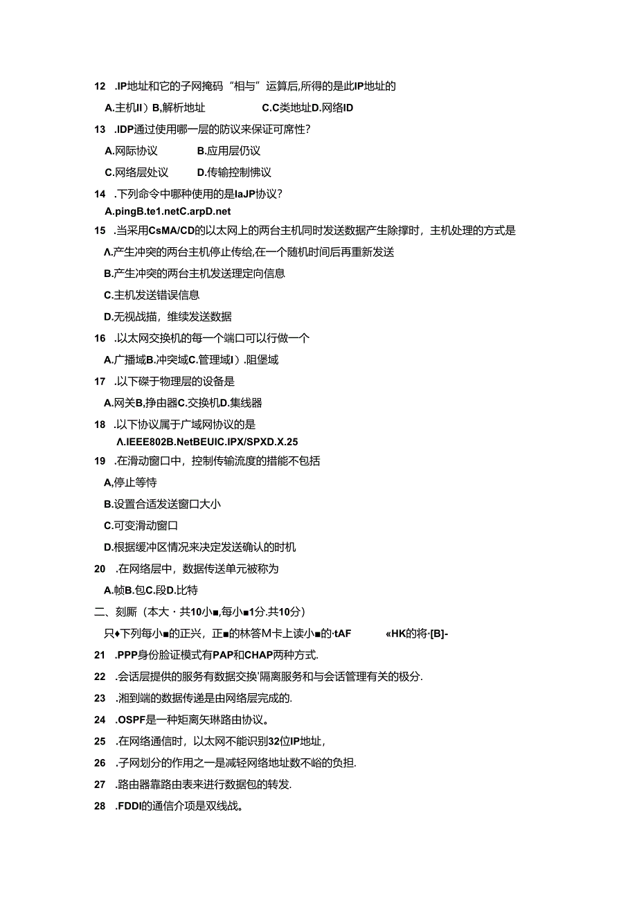 2018年10月自考《计算机网络基础》试题及答案08674.docx_第2页