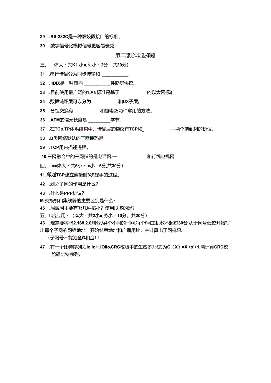 2018年10月自考《计算机网络基础》试题及答案08674.docx_第3页