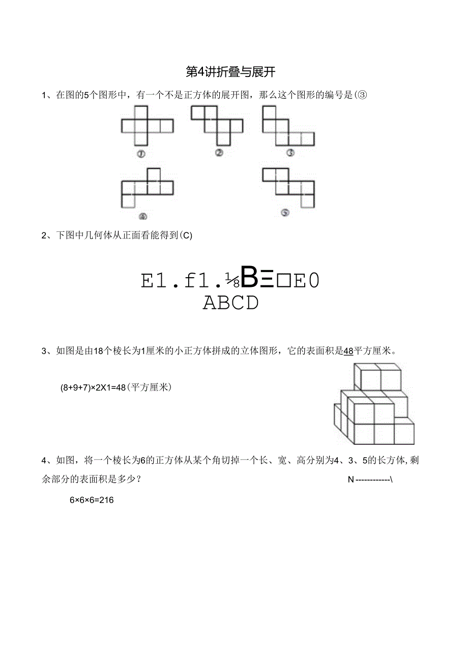 五年级下册春季奥数培优讲义——5-04-折叠与展开6-出门测-教师.docx_第1页