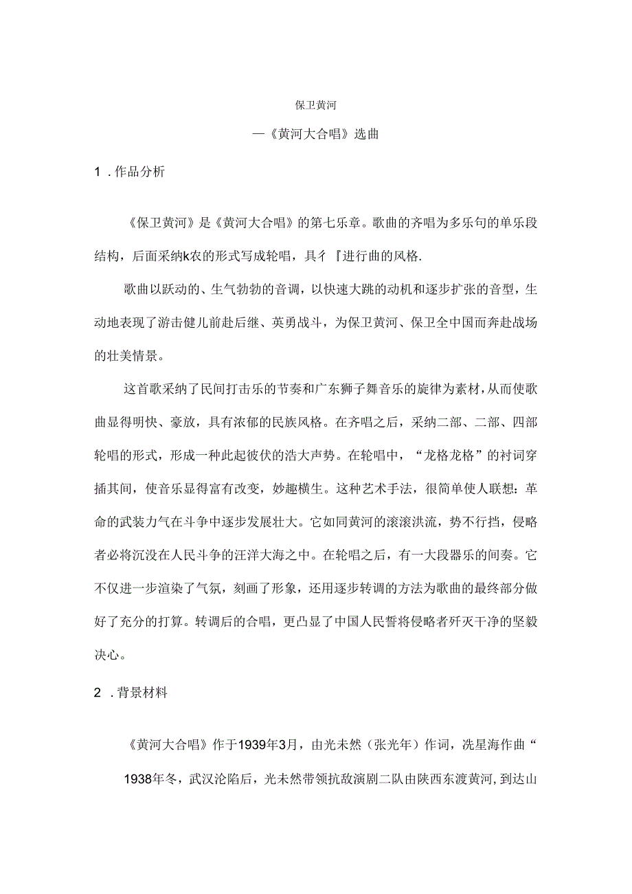 保卫黄河赏析.docx_第1页