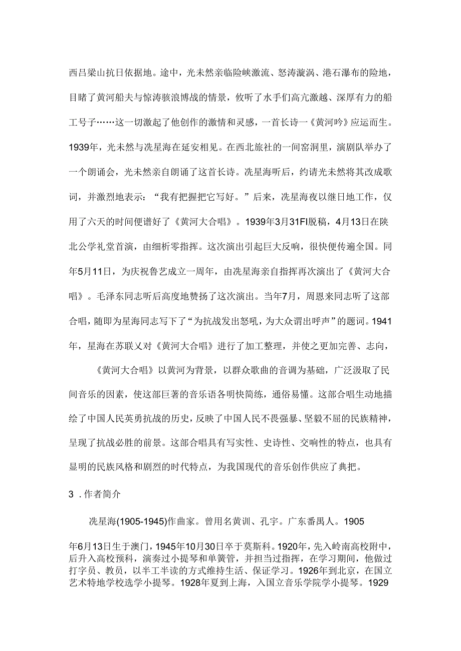 保卫黄河赏析.docx_第2页