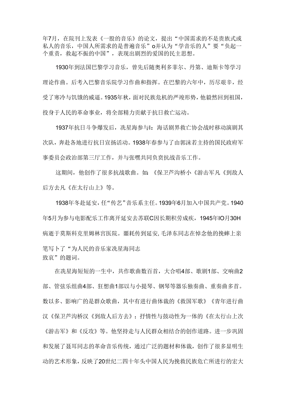 保卫黄河赏析.docx_第3页