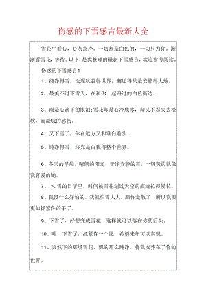 伤感的下雪感言最新大全.docx