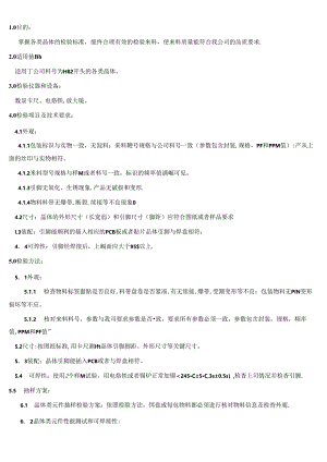 CRPG-WI-032 晶体类检验规范.docx