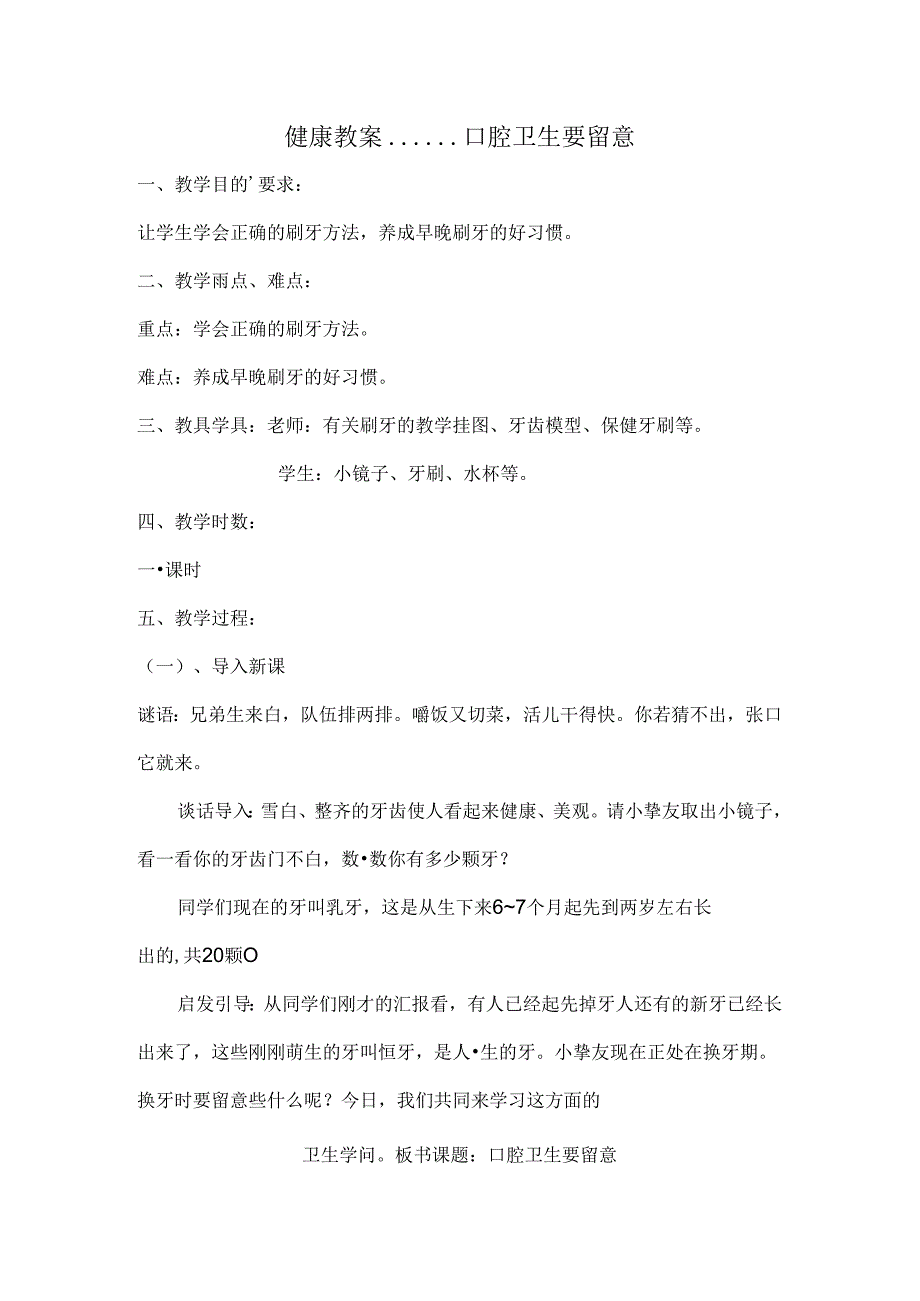 健康教案口腔卫生要注意.docx_第1页