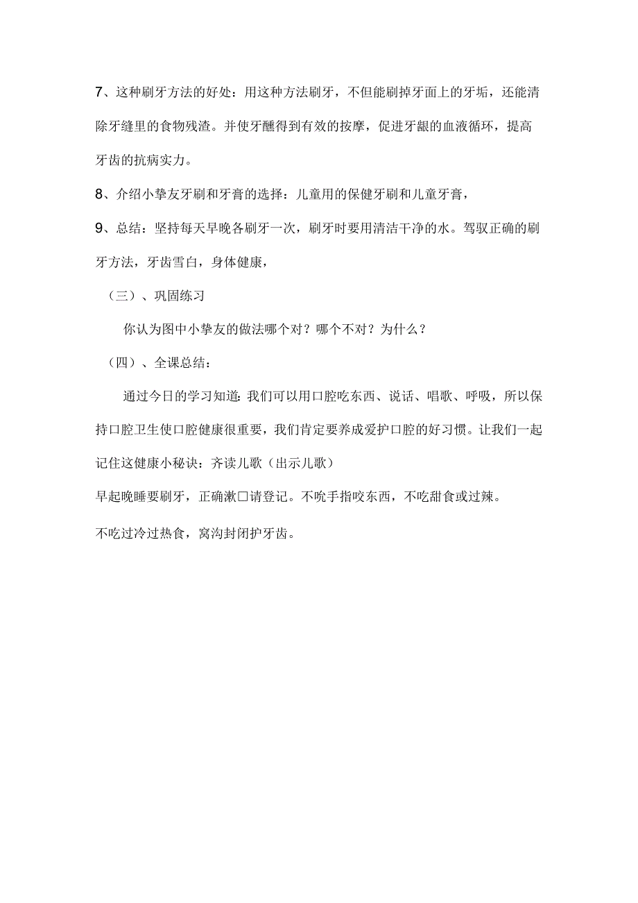 健康教案口腔卫生要注意.docx_第3页