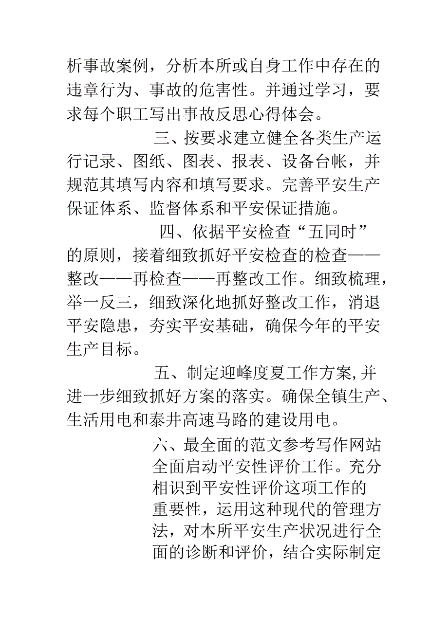 供电所安全生产月工作总结.docx_第2页