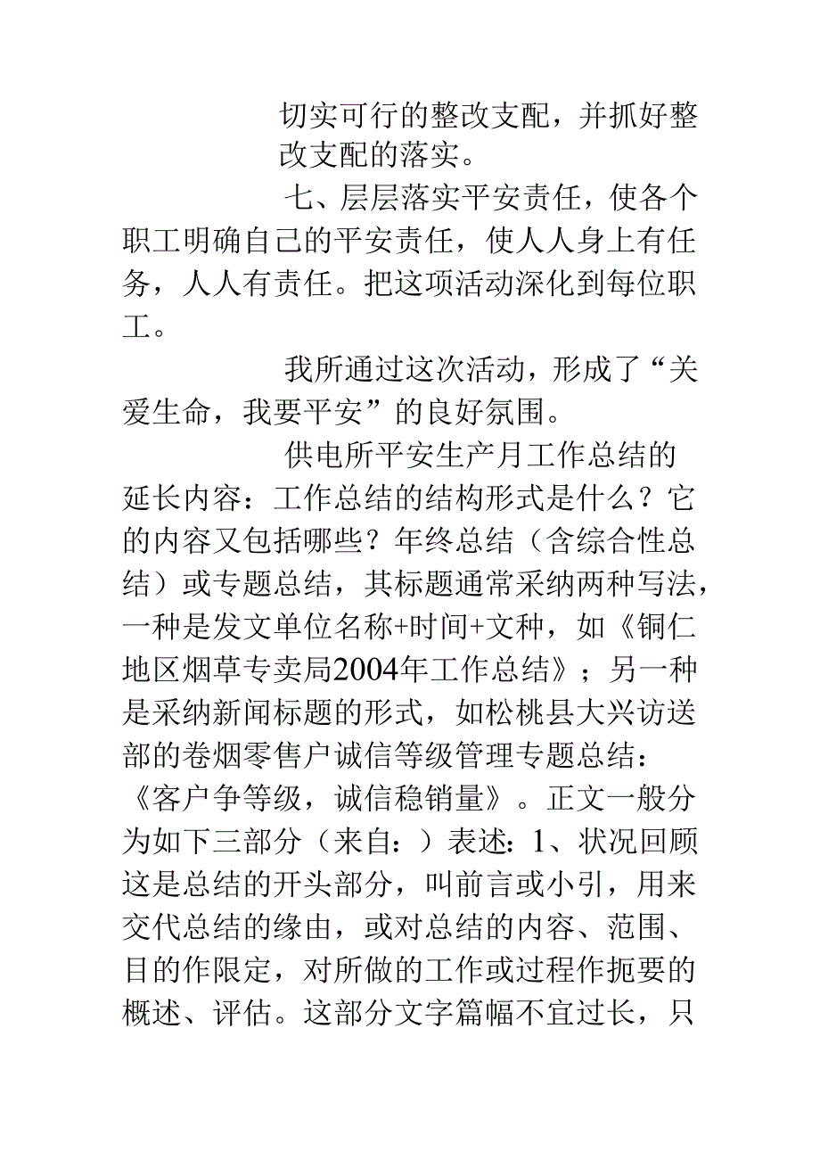 供电所安全生产月工作总结.docx_第3页