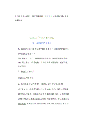 九年级道德与法治上册1~2课重要【问答题】为月考做准备拿去查漏补缺.docx
