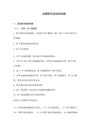 佳美发动机拆装教案.docx