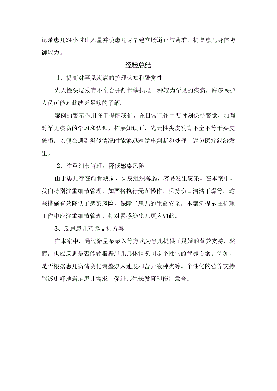 临床新生儿先天性头皮发育不全案例分析及经验总结..docx_第2页