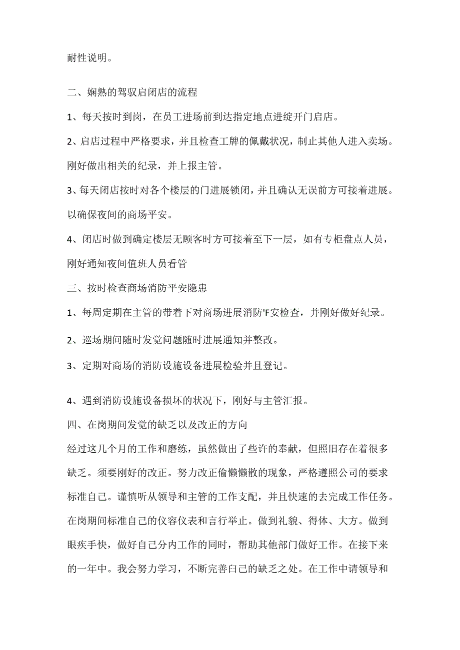 保安员个人年终述职报告.docx_第2页