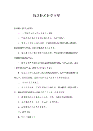 信息技术教学计划.docx