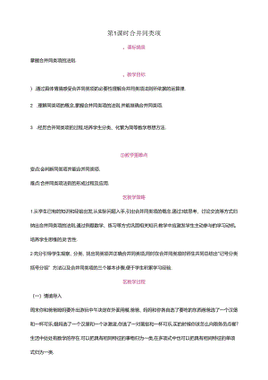 4.2 整式的加减第1课时 合并同类项教案.docx