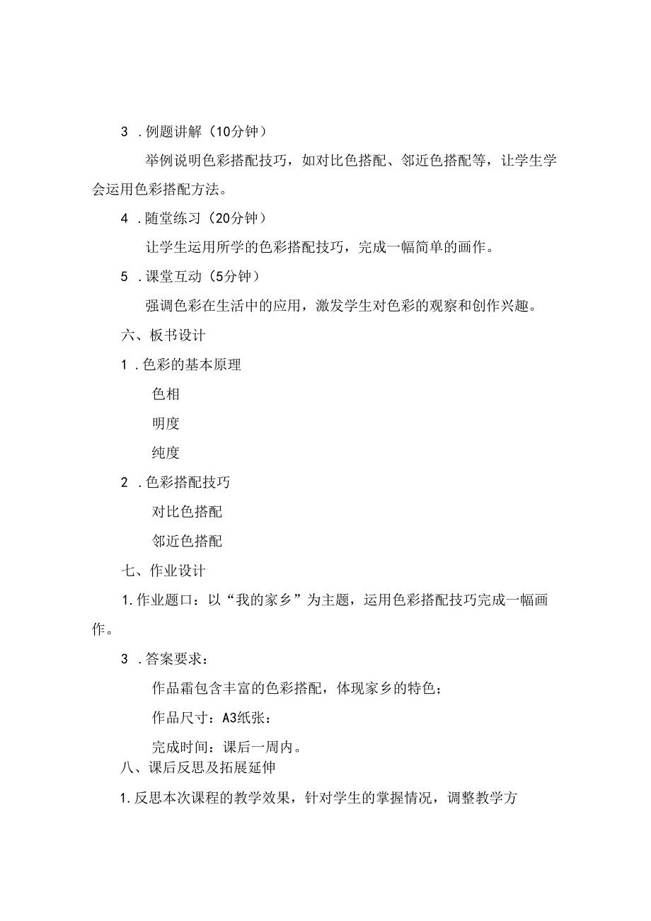 (完整版校乡村学校少年宫美术组活动教案最新.docx_第2页