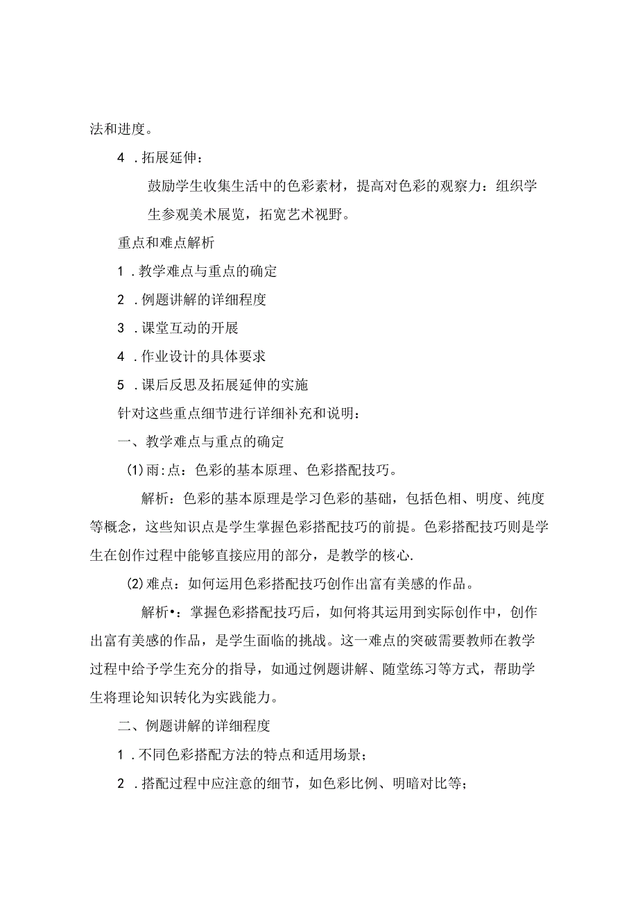 (完整版校乡村学校少年宫美术组活动教案最新.docx_第3页