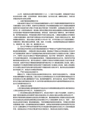 2024年渔业行政执法工作要点.docx