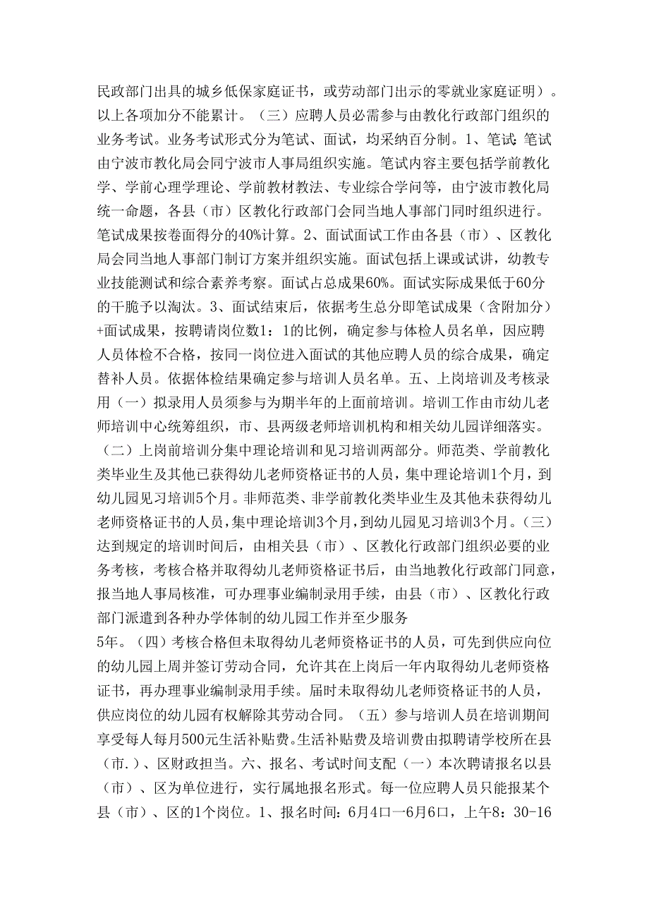 促进高校毕业生就业-幼儿园教师招聘公告范本-精品文案范文.docx_第2页