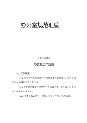 会务工作流程图---如皋司法行政网-》》-首页.docx
