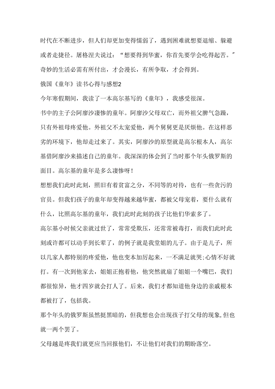 俄国《童年》读书心得与感想20xx.docx_第2页