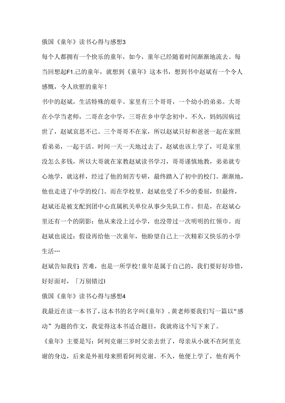 俄国《童年》读书心得与感想20xx.docx_第3页