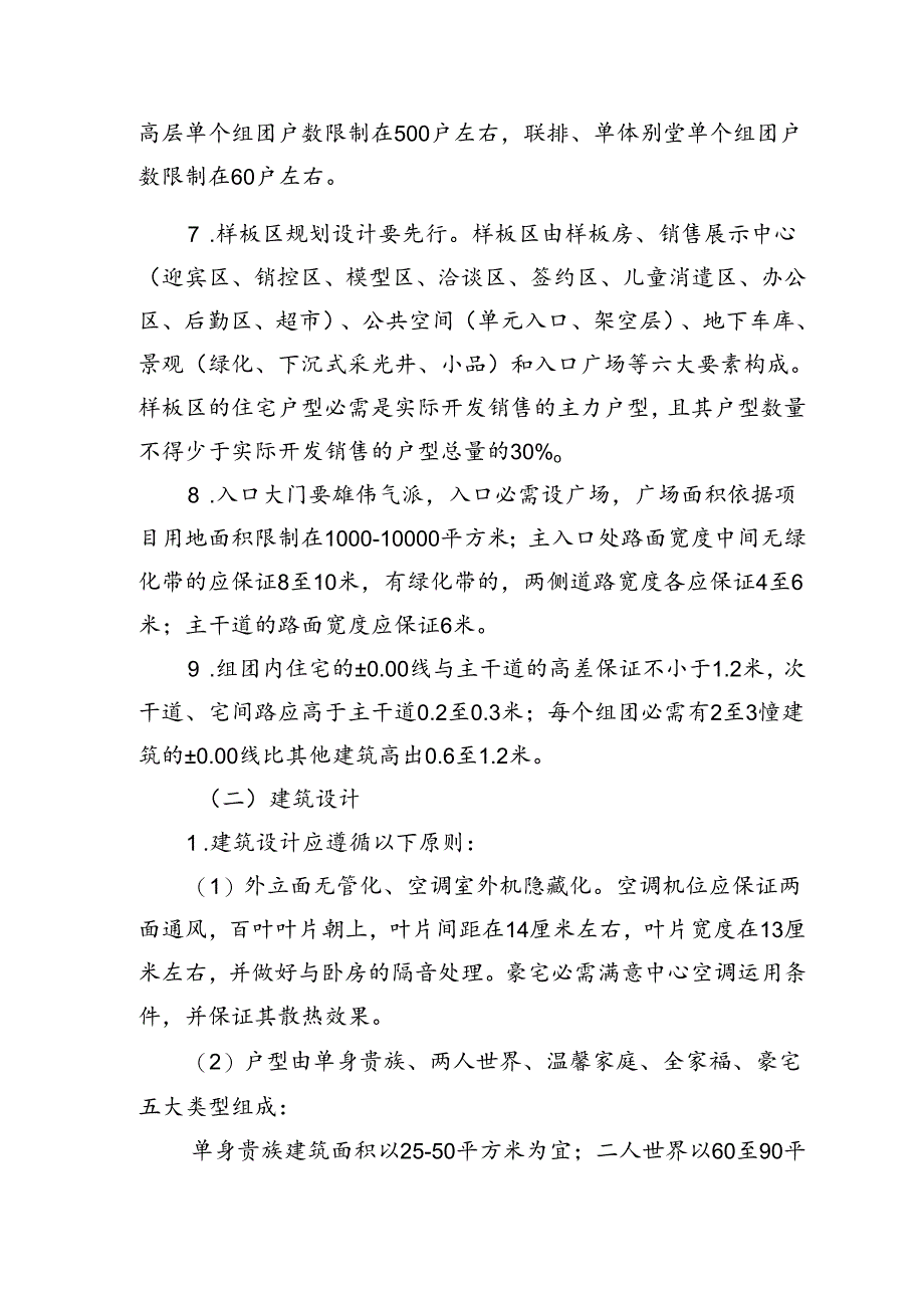 佳源集团第三代住宅产品标准化实施纲要分解.docx_第3页