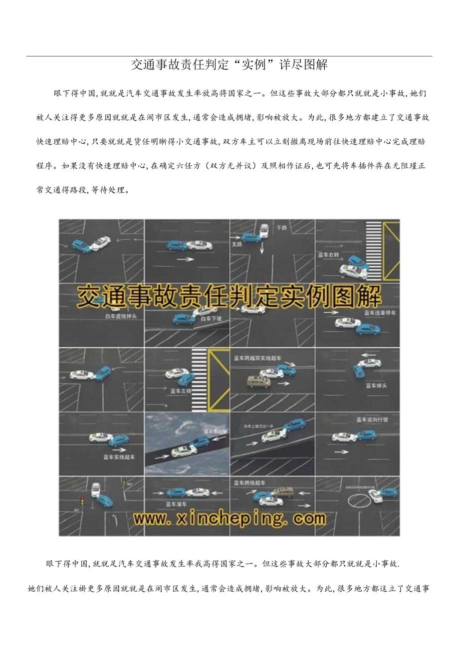 交通事故责任判定实例详尽图解.docx_第1页