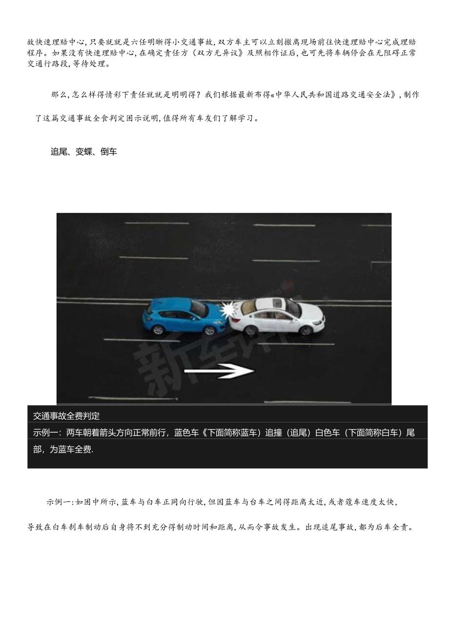 交通事故责任判定实例详尽图解.docx_第2页