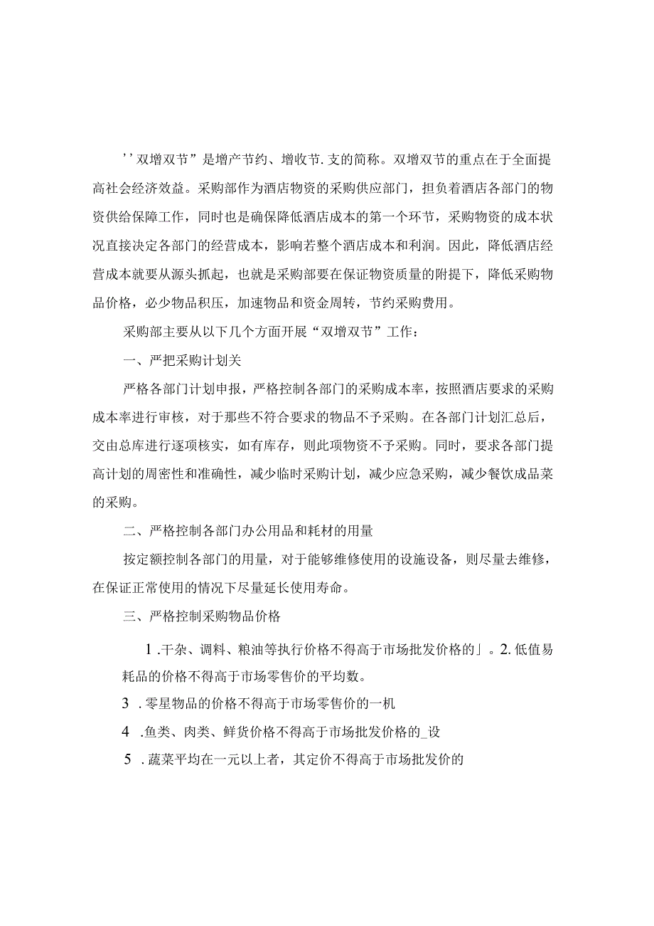 2024年物资采购部门年度工作计划范文(三篇).docx_第1页