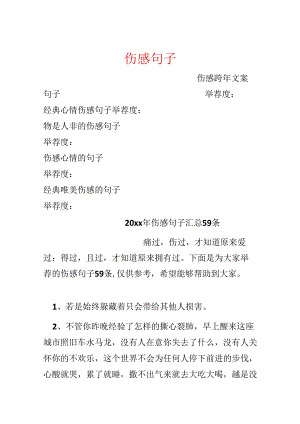 伤感句子_8.docx
