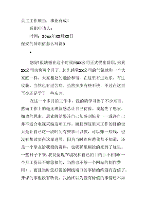 保安的辞职信怎么写.docx