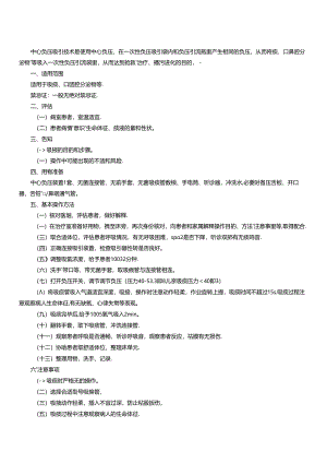 中心负压吸痰操作评分.docx