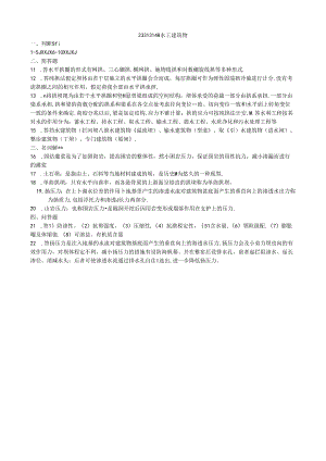136 2份 水工建筑物23313148.docx