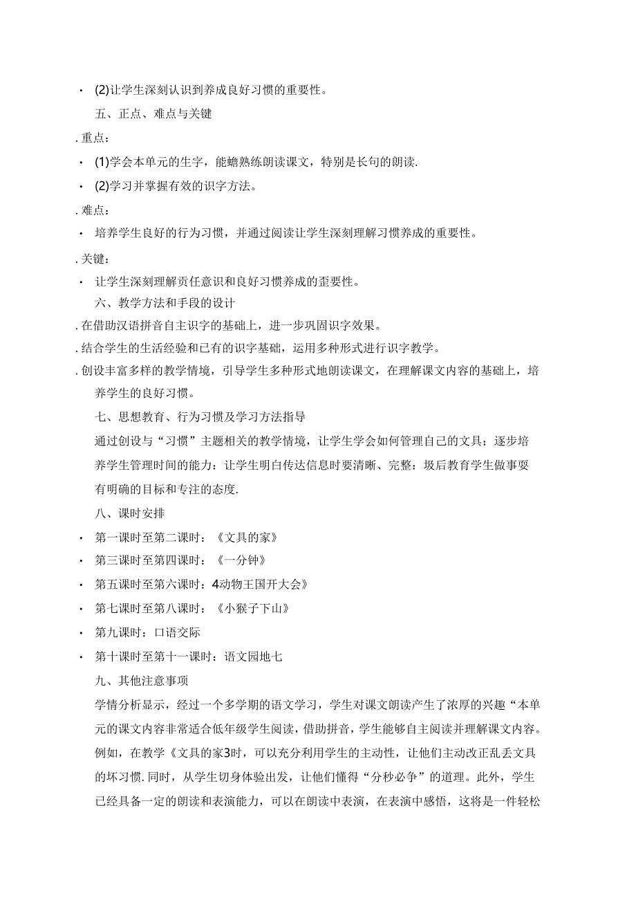 人教版一年级下册第七单元教学设计.docx_第2页