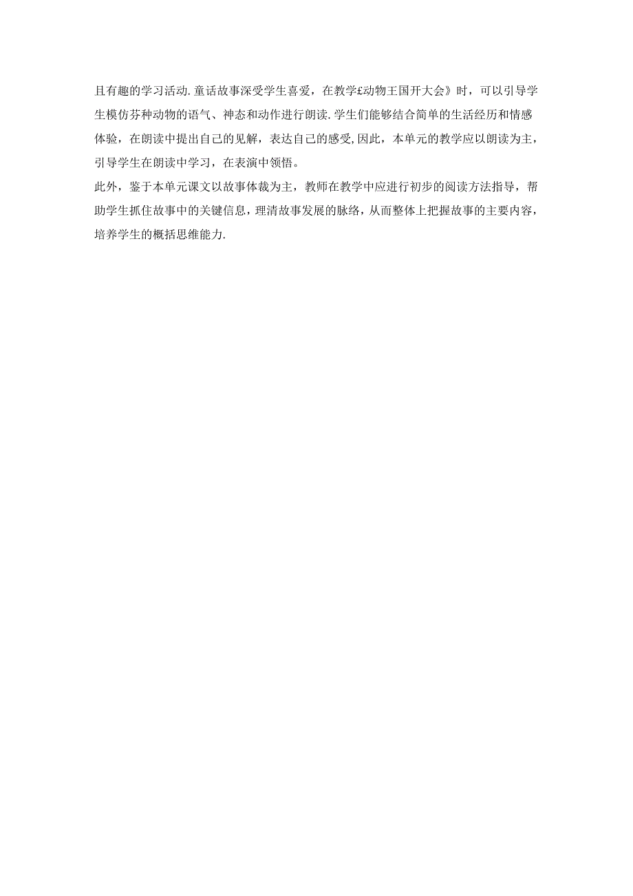 人教版一年级下册第七单元教学设计.docx_第3页