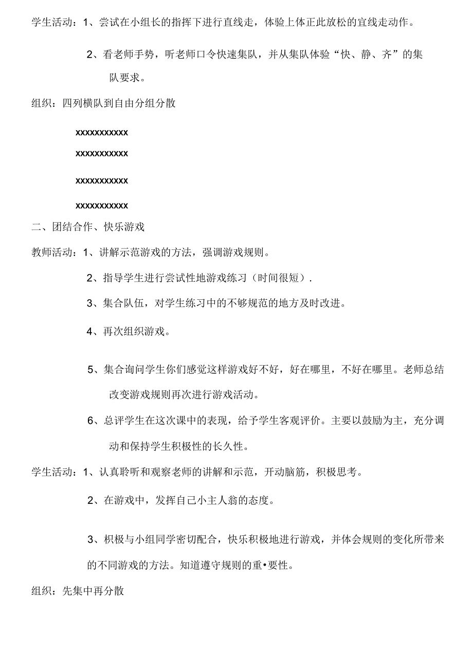 (完整)小学三年级体育课教案上.docx_第2页