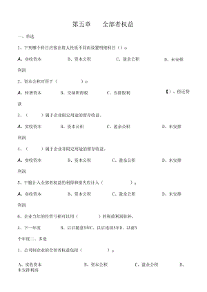 会计学所有者权益习题答案.docx