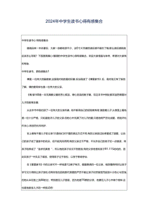 2024年中学生读书心得有感集合.docx