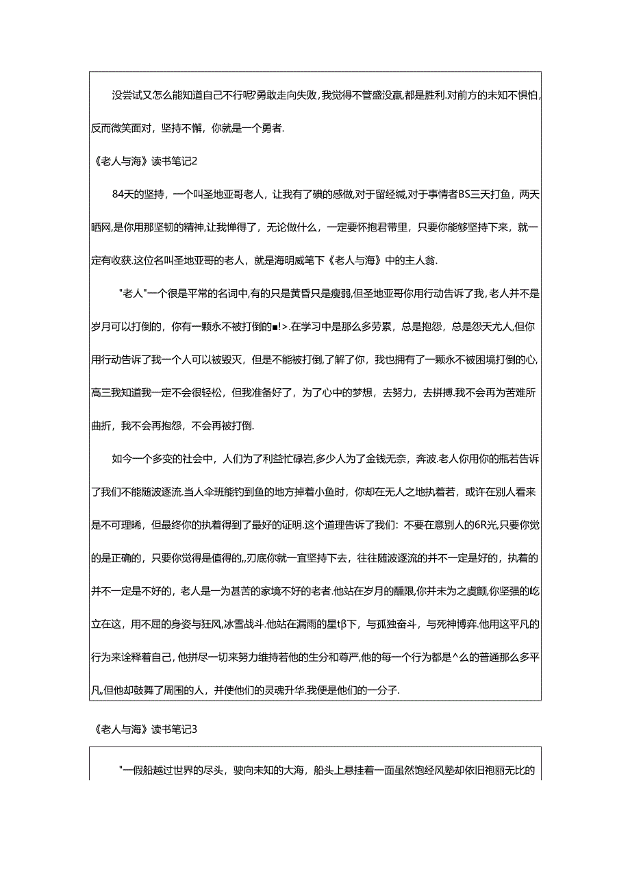 2024年《老人与海》读书笔记汇编.docx_第2页